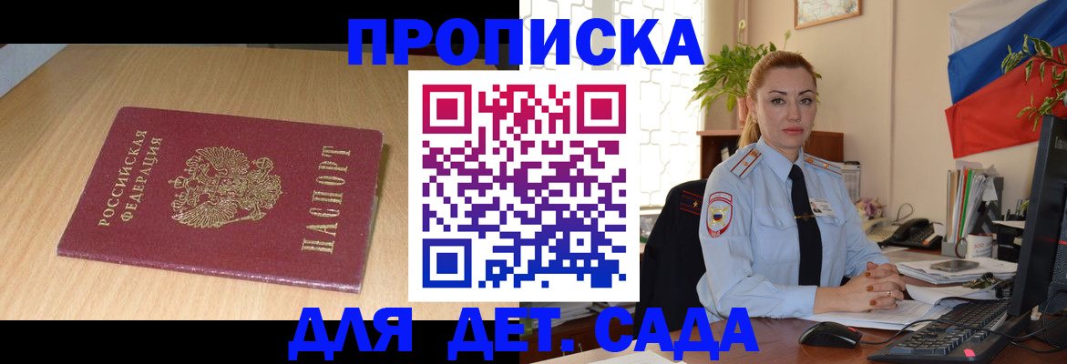 прописка 2025 в Хасавюрте