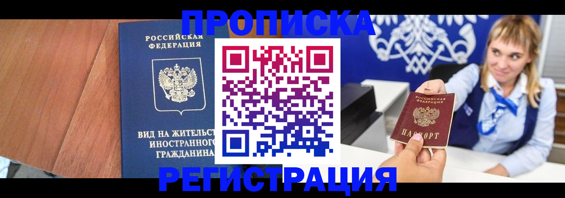 временная регистрация поиск в Хасавюрте